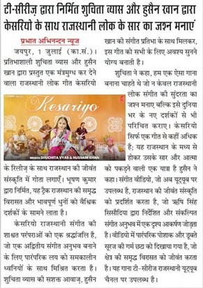 Rajasthan Aaj Tak feature