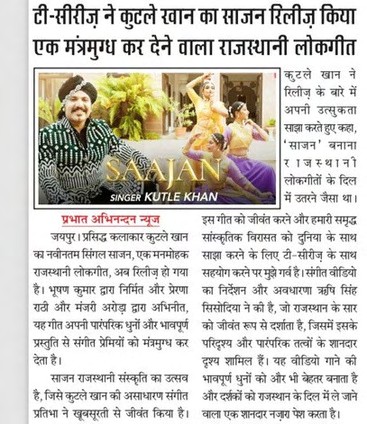 Print feature on Kutle Khan's Saajan